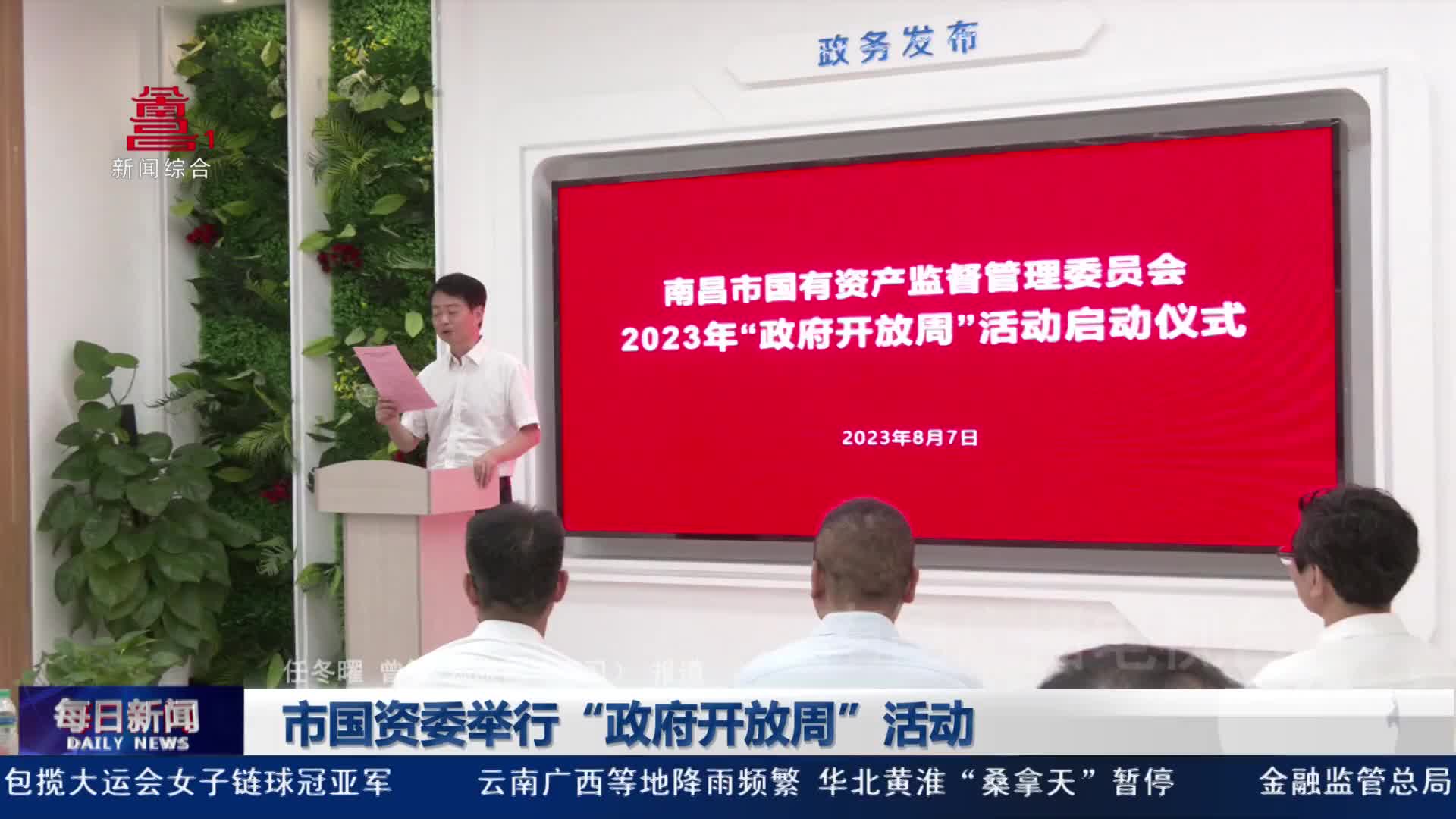 市国资委举行“政府开放周”活动