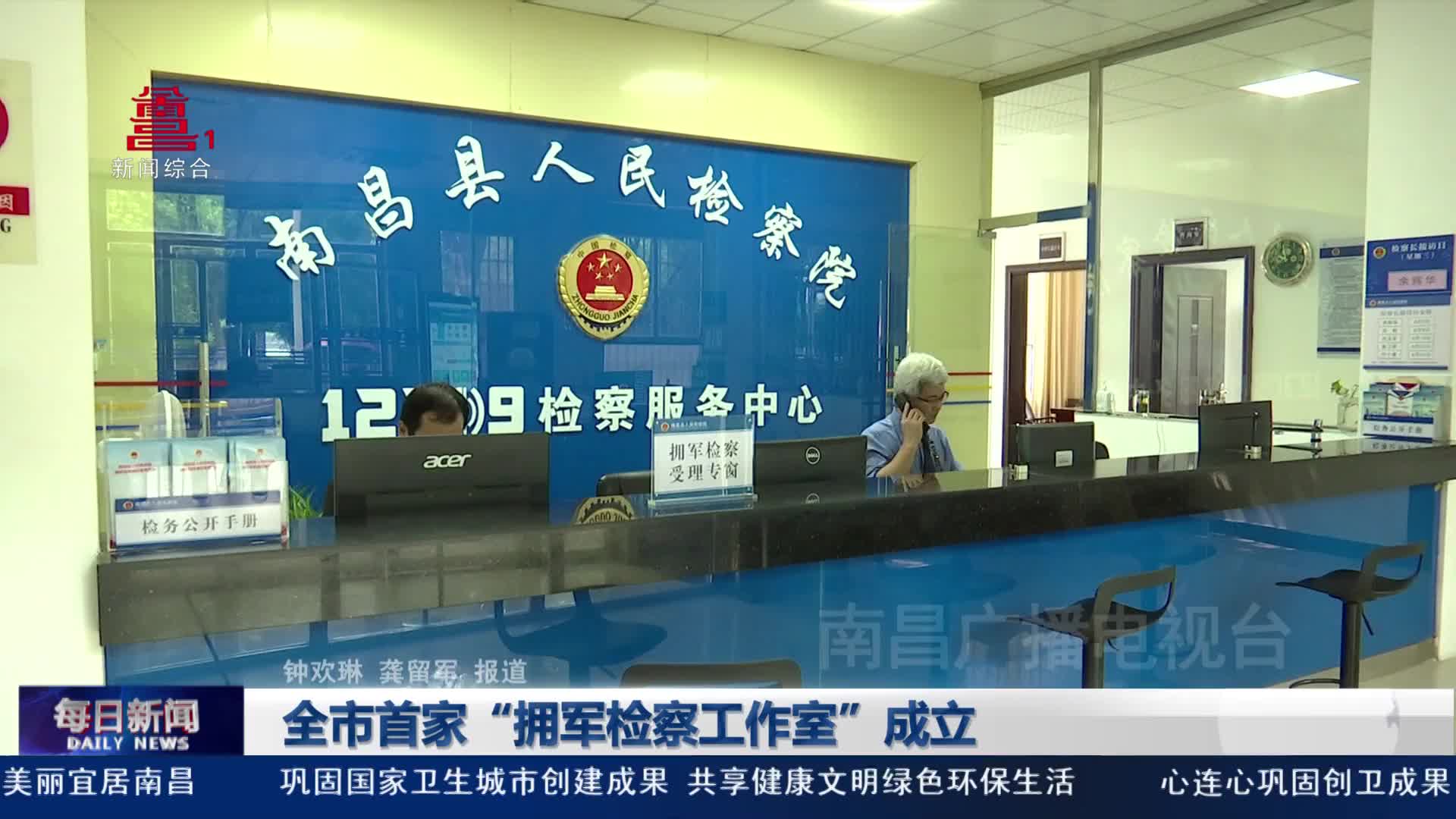 全市首家“拥军检察工作室”成立