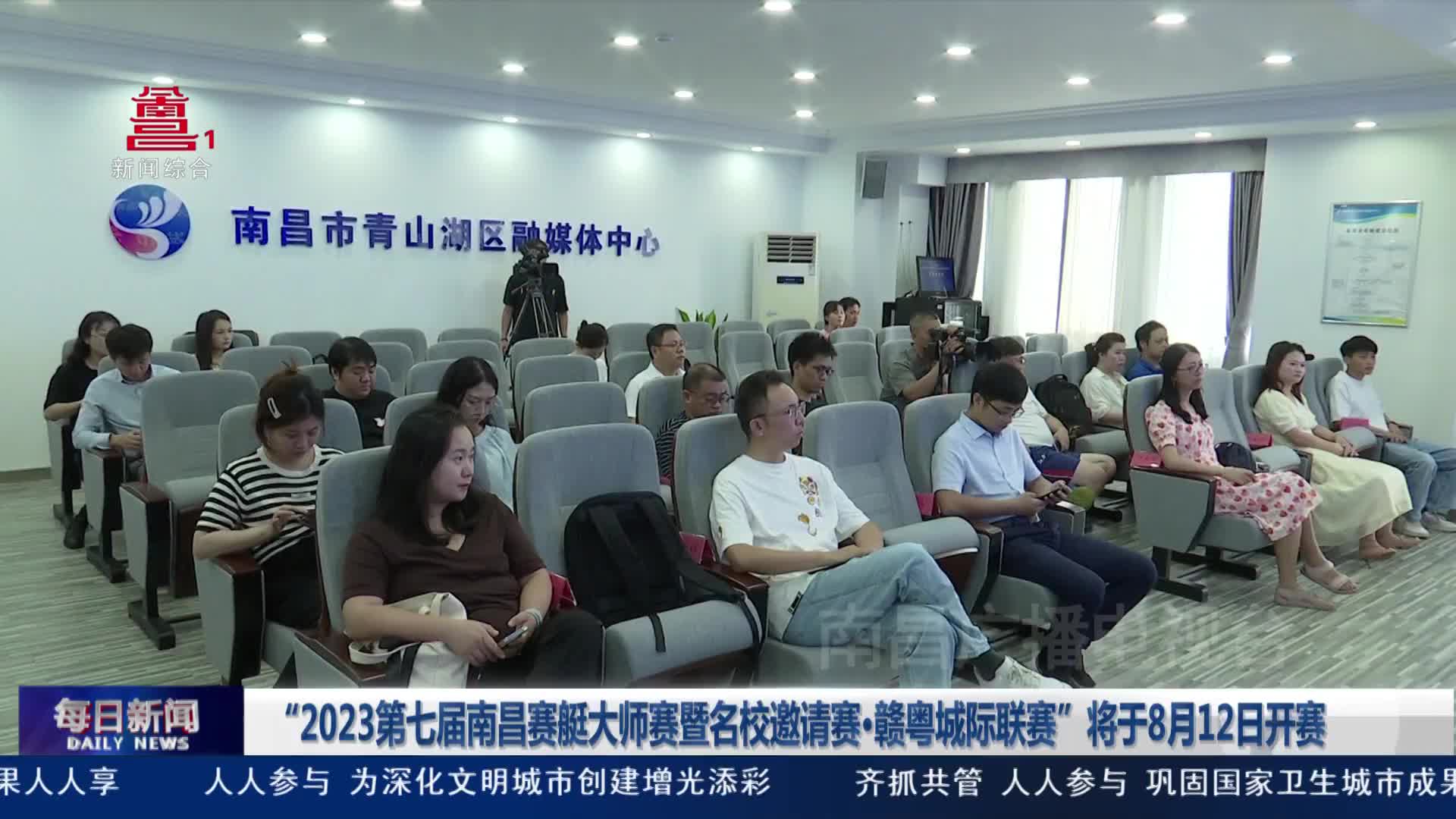 “2023第七届南昌赛艇大师赛暨名校邀请赛·赣粤城际联赛”将于8月12日开赛
