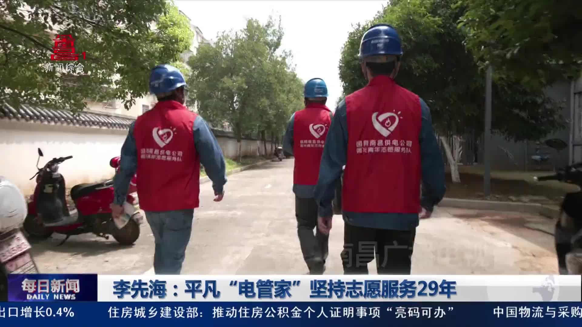 李先海：平凡“电管家”坚持志愿服务29年