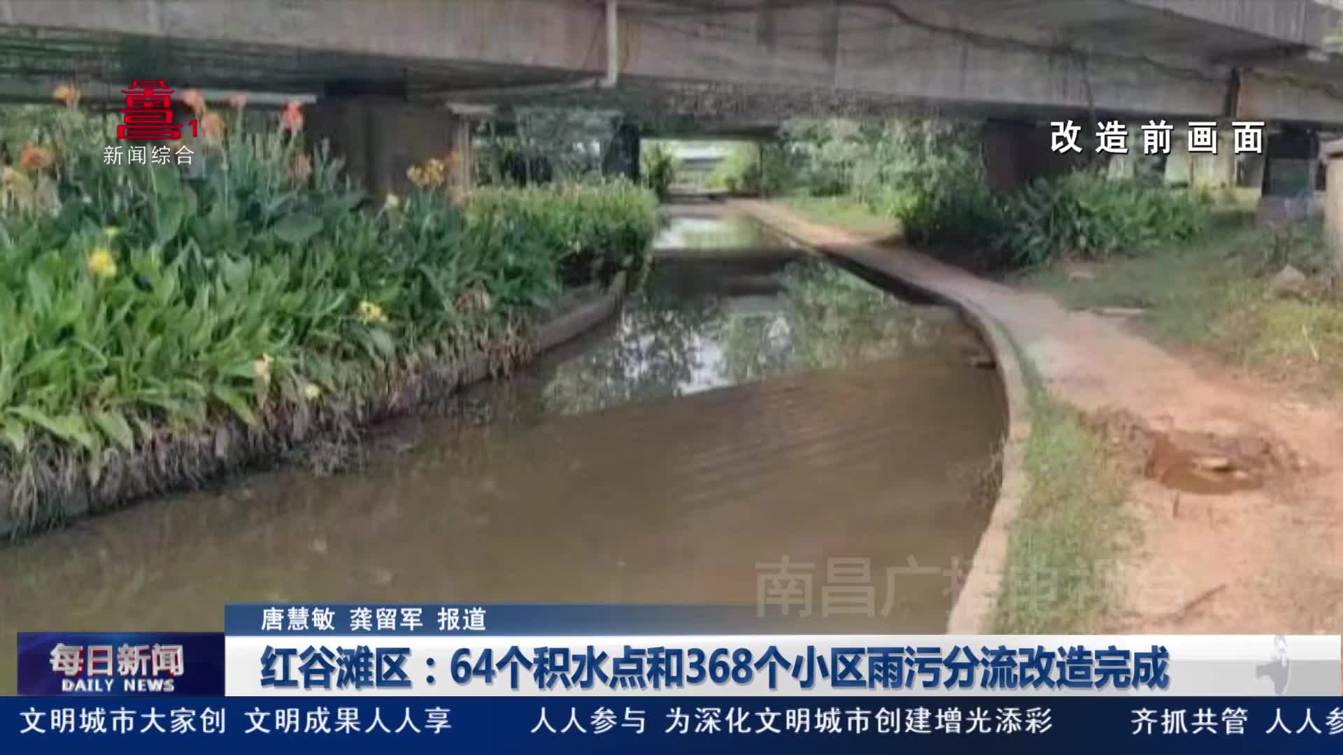 红谷滩区：64个积水点和368个小区雨污分流改造完成