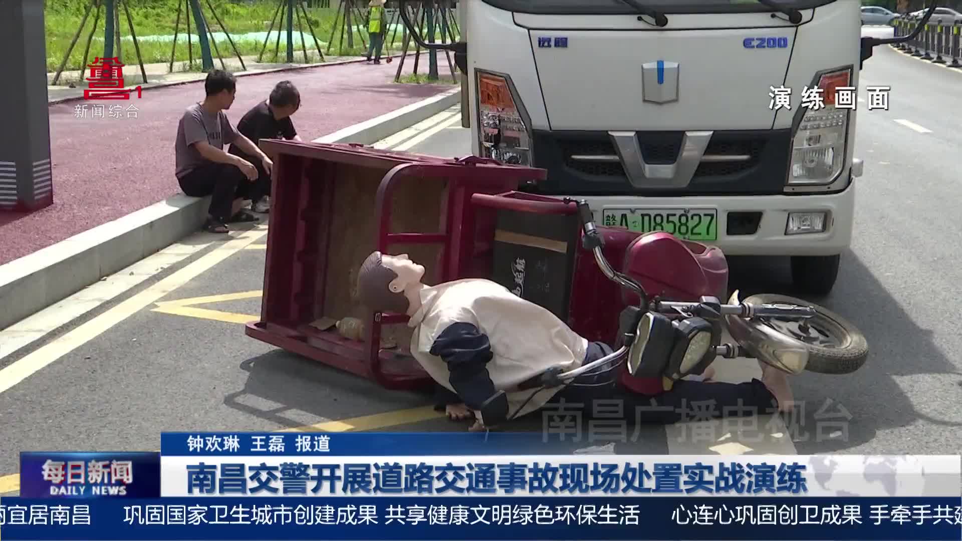 南昌交警开展道路交通事故现场处置实战演练