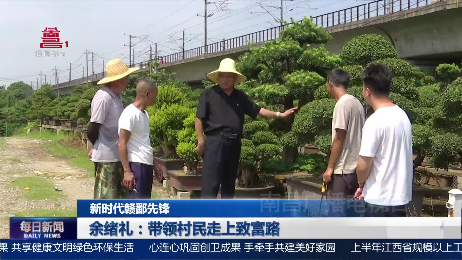 余绪礼：带领村民走上致富路