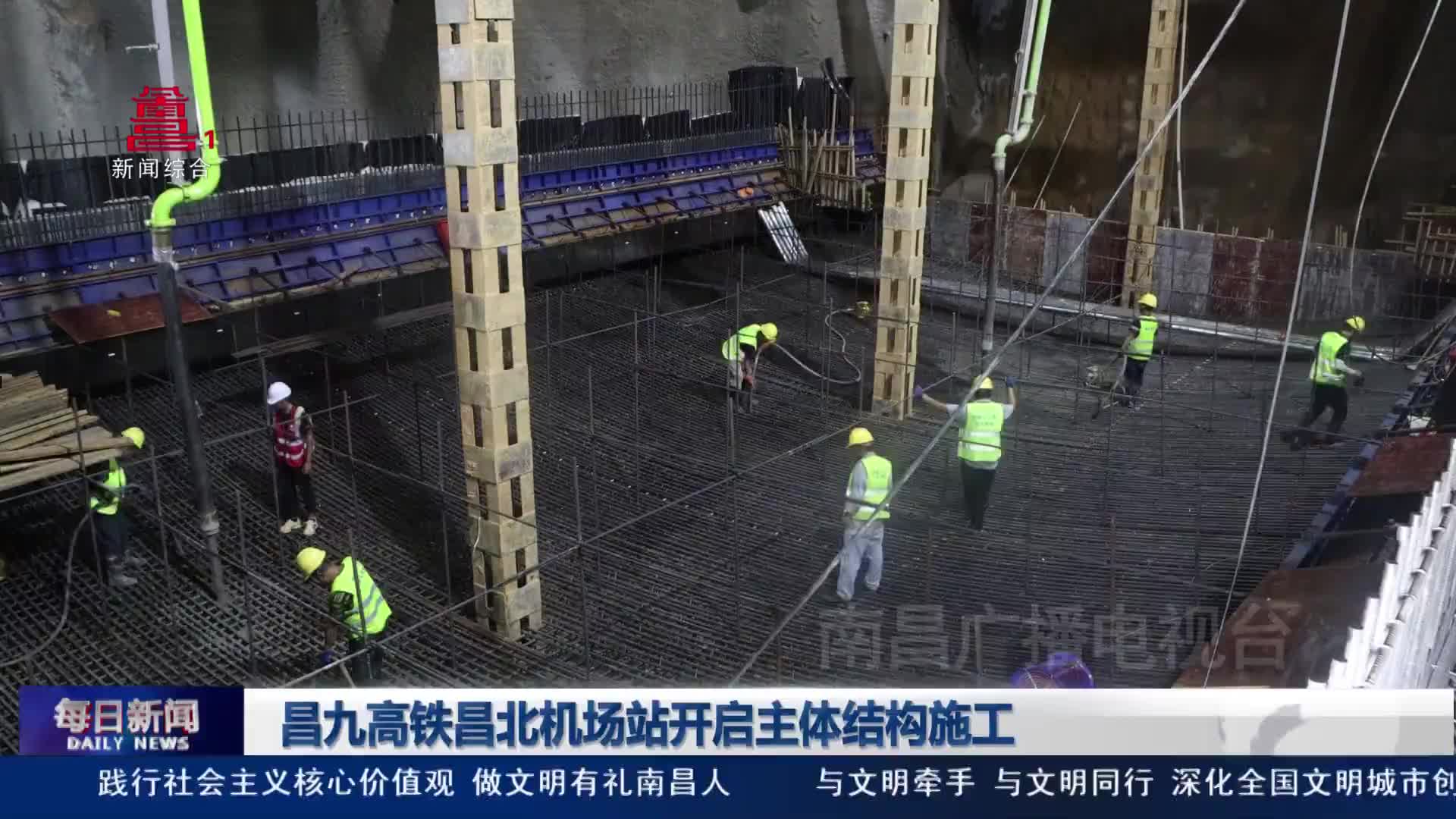 昌九高铁昌北机场站开启主体结构施工