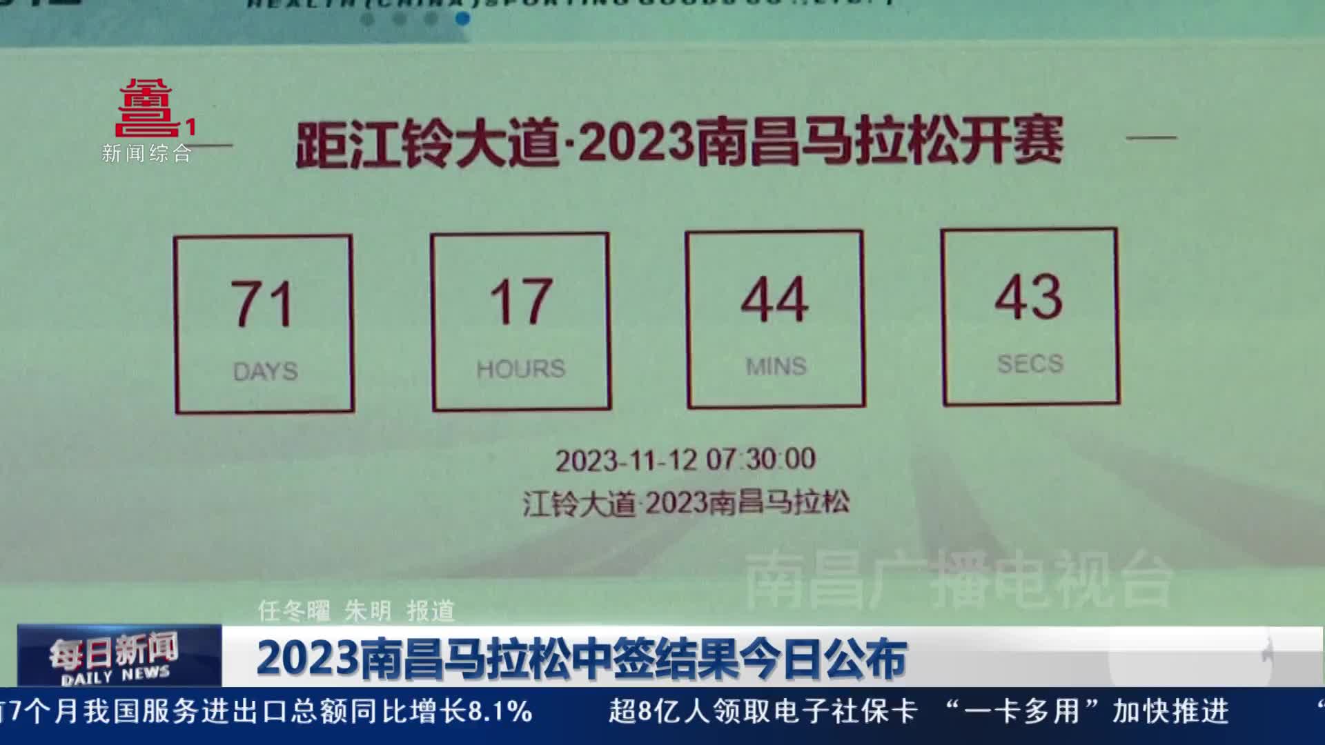 2023南昌马拉松中签结果今日公布