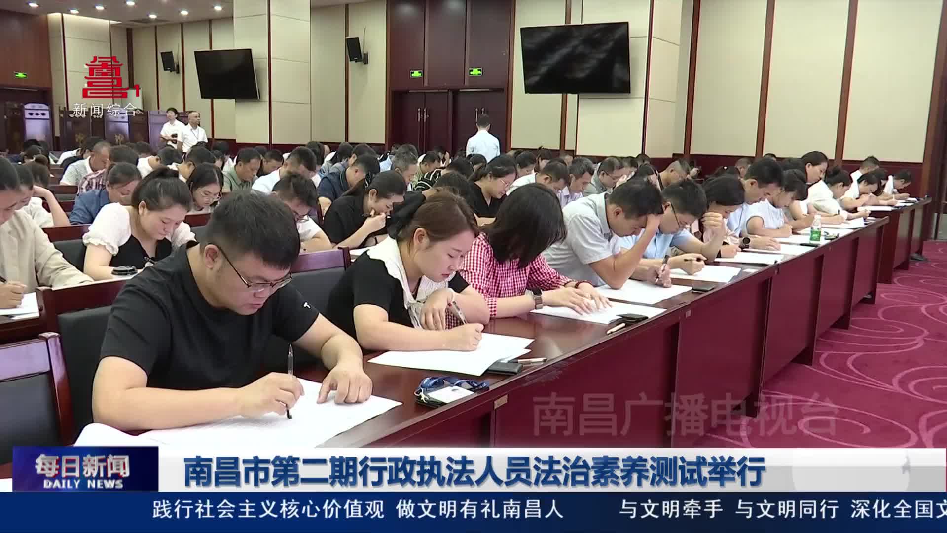 南昌市第二期行政执法人员法治素养测试举行