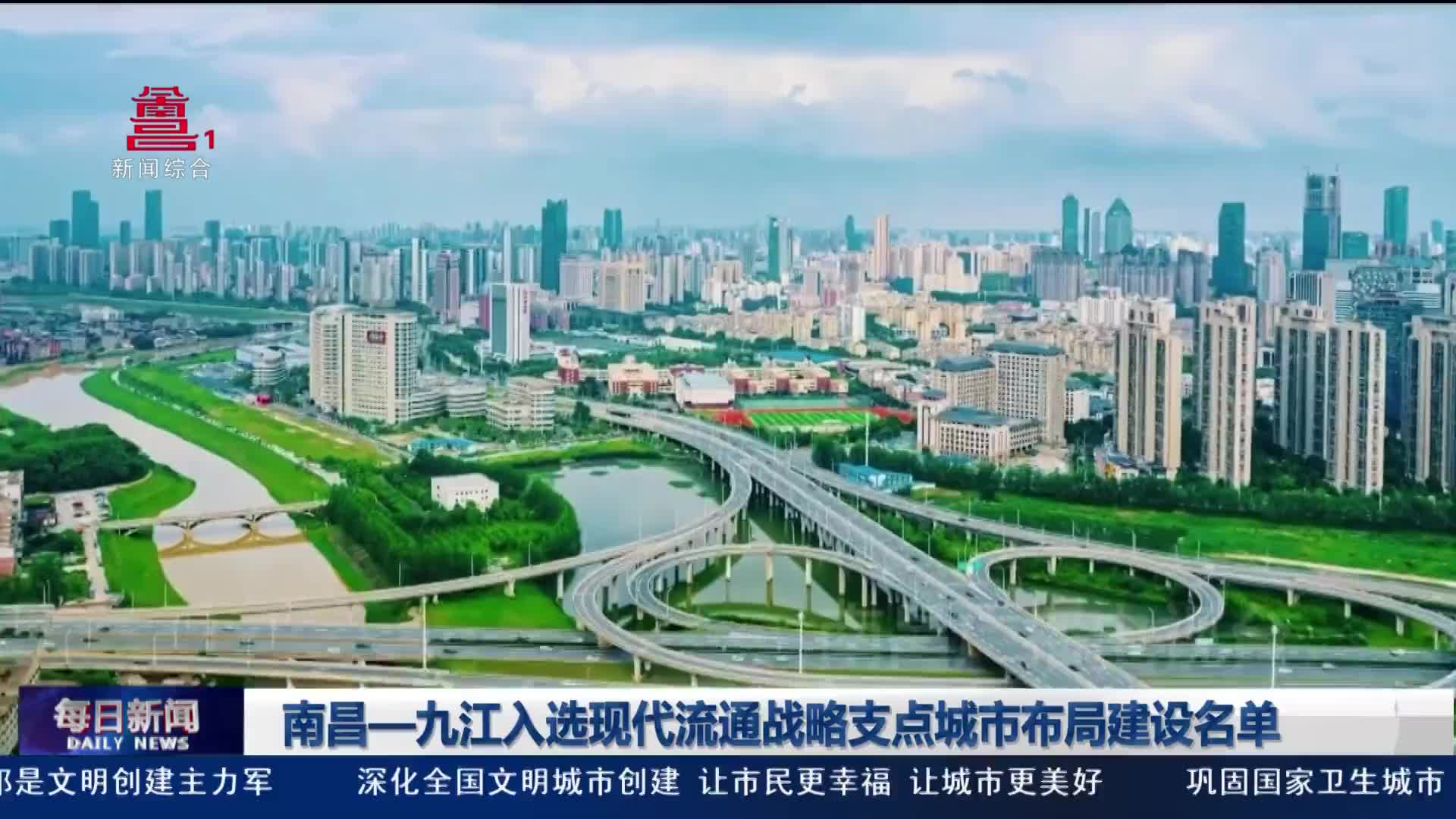 南昌-九江入选现代流通战略支点城市布局建设名单