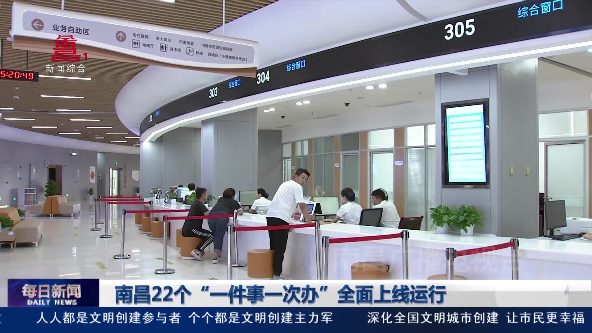 南昌22个“一件事一次办”全面上线运行
