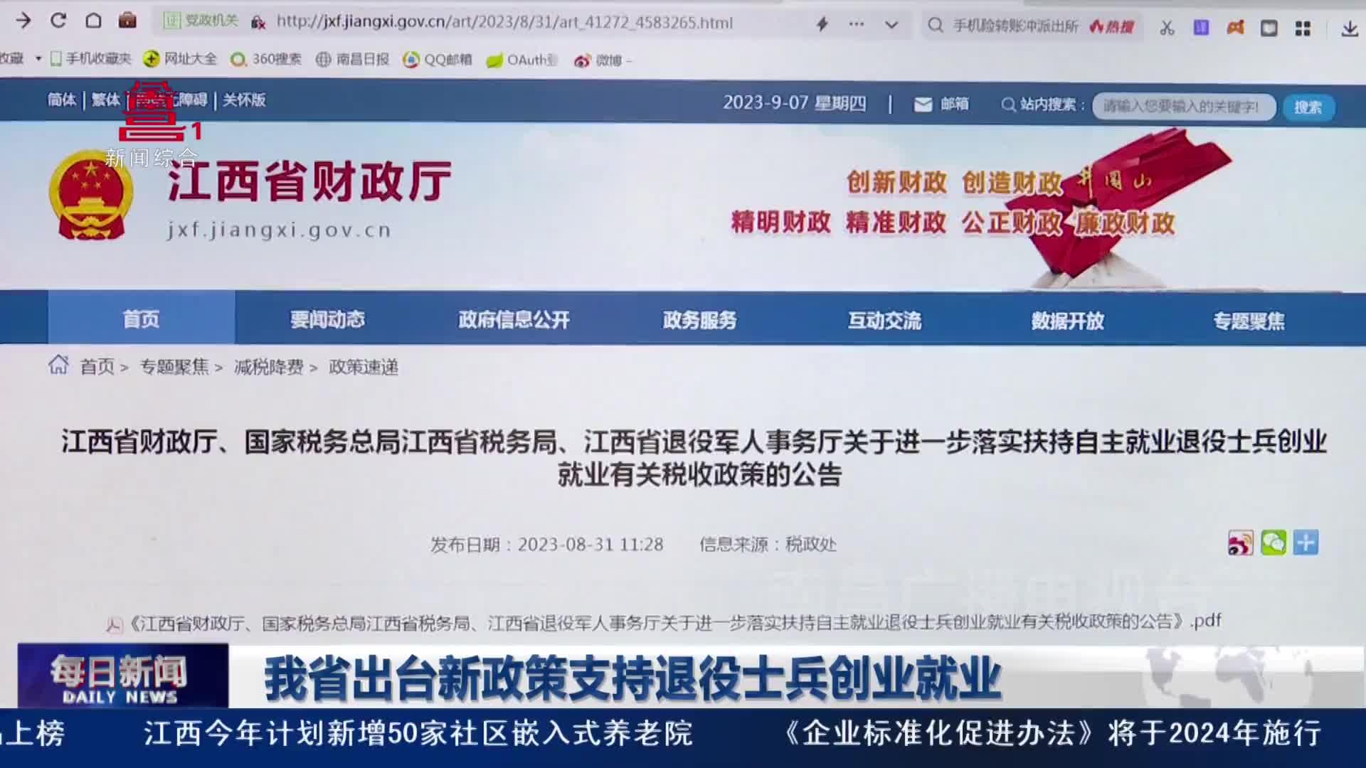 我省出台新政策支持退役士兵创业就业