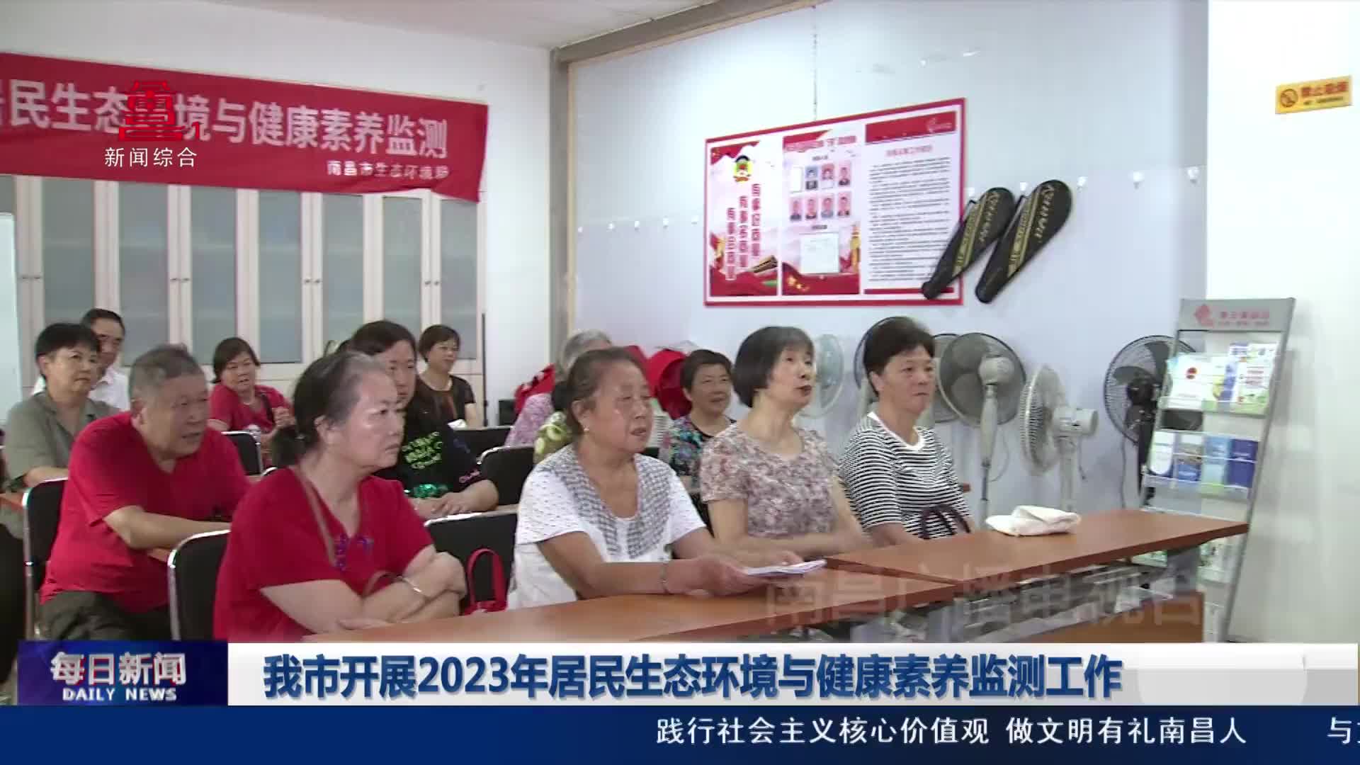 我市开展2023年居民生态环境与健康素养监测工作