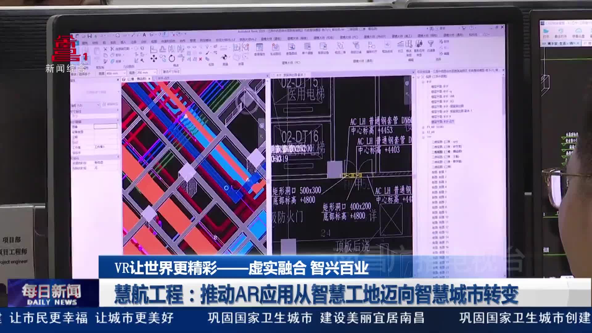 慧航工程：推动AR应用从智慧工地迈向智慧城市转变