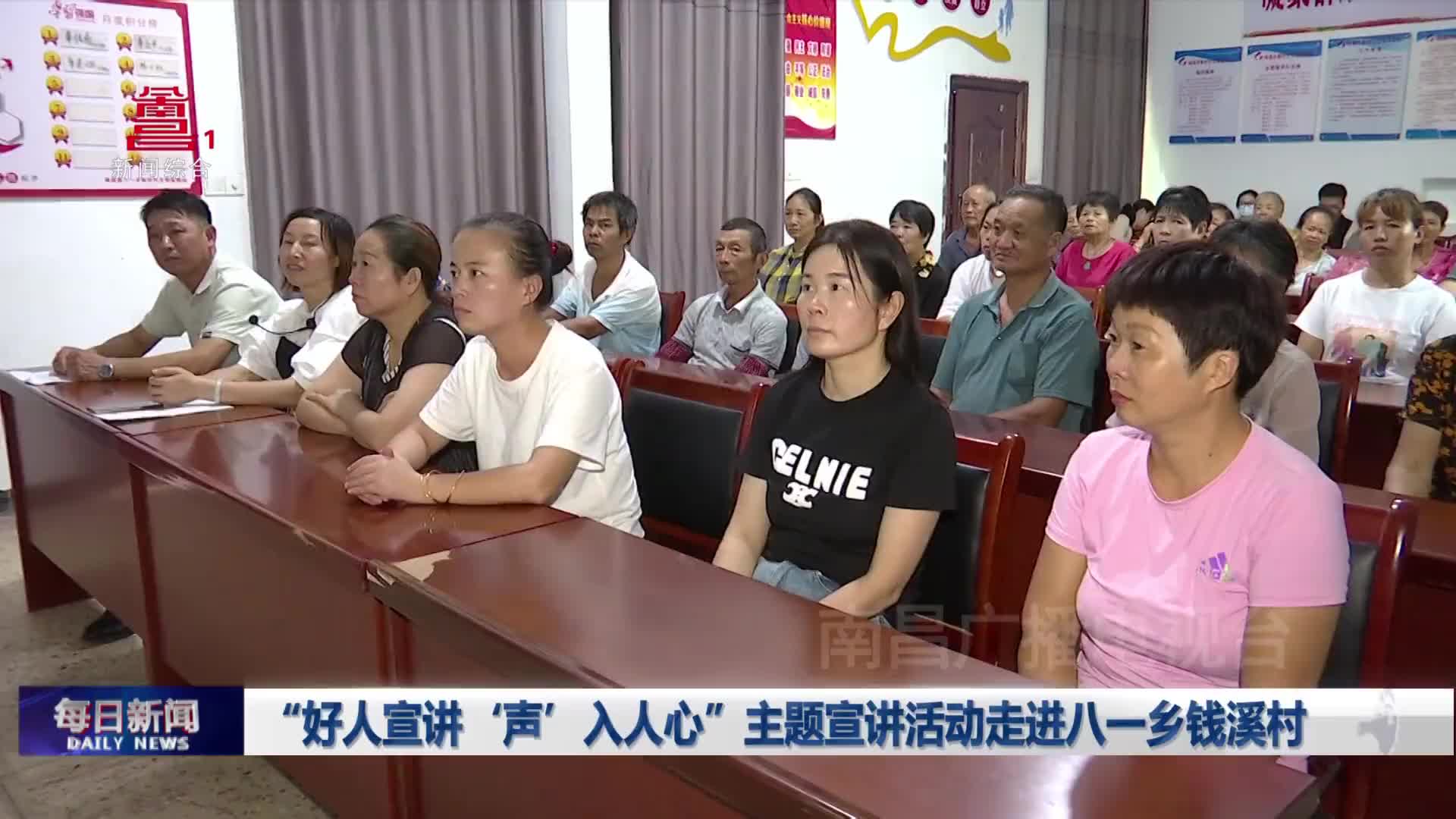 “好人宣讲‘声’入人心”主题宣讲活动走进八一乡钱溪村