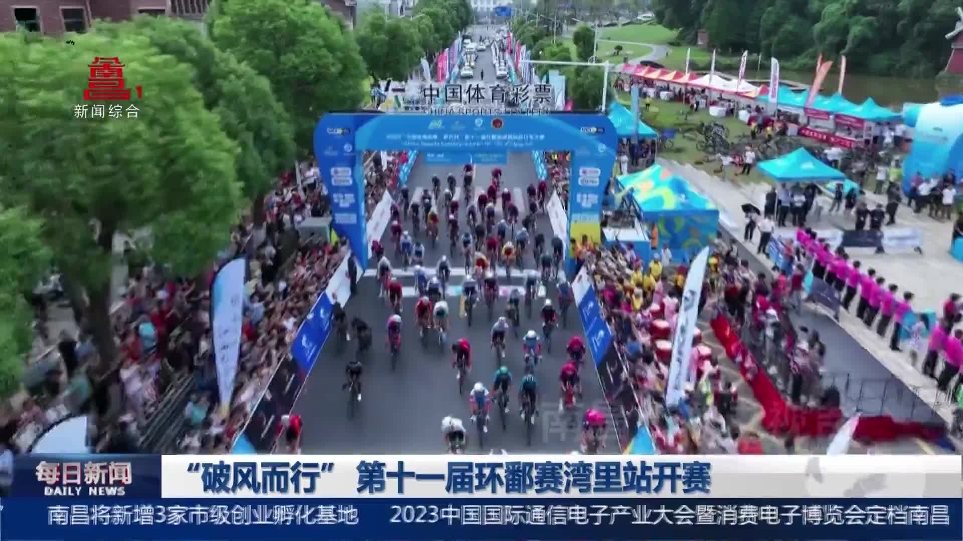 “破风而行” 第十一届环鄱赛湾里站开赛