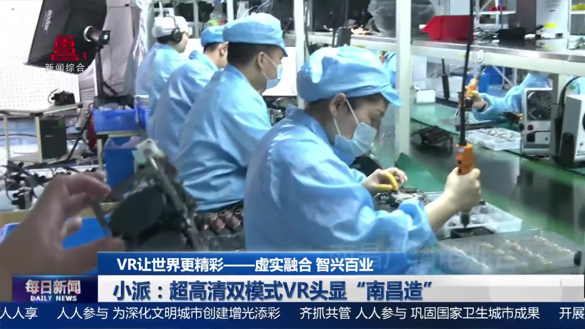 小派：超高清双模式VR头显“南昌造”