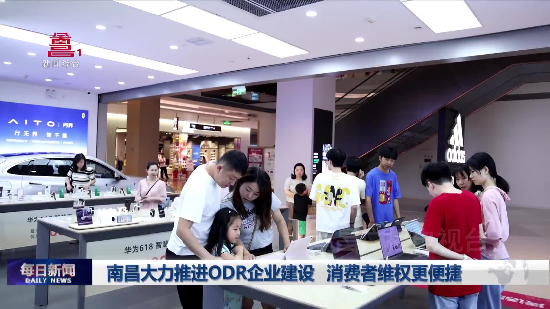 南昌大力推进ODR企业建设 消费者维权更便捷