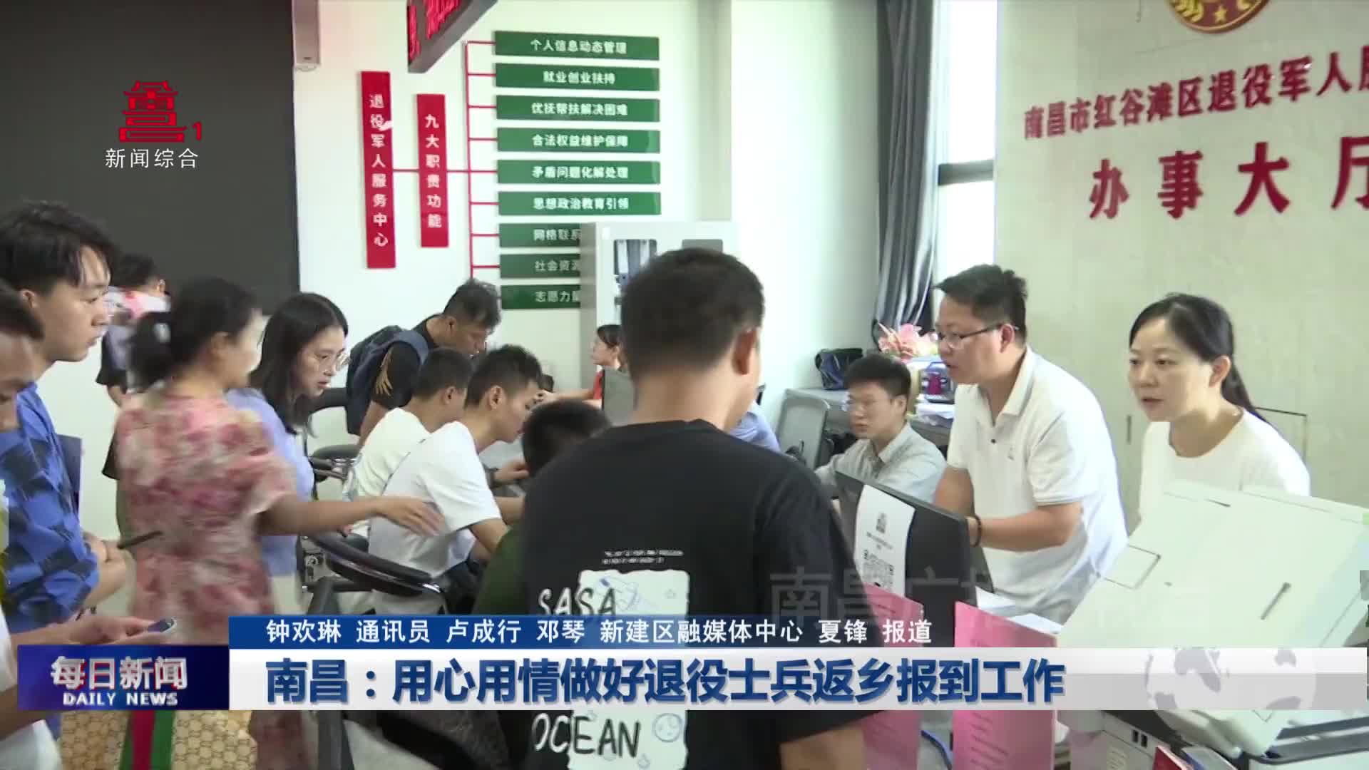 南昌：用心用情做好退役士兵返乡报到工作