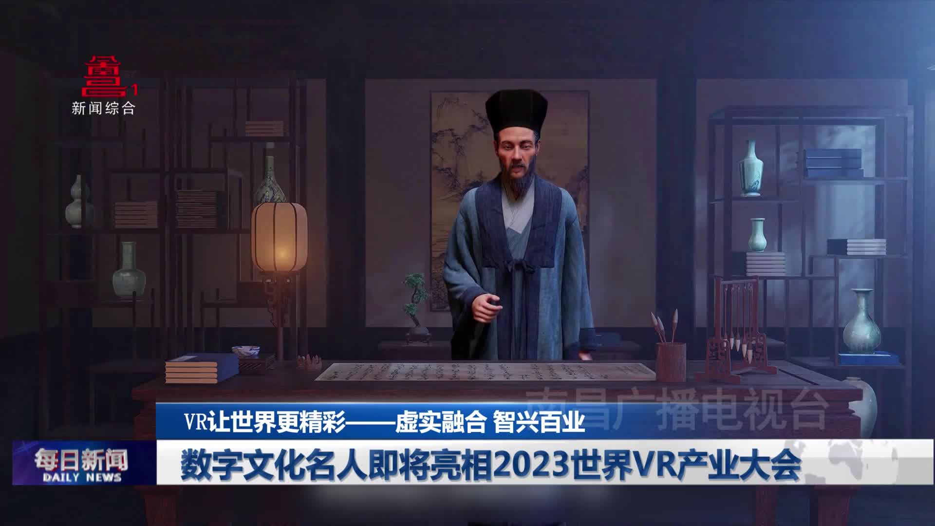 数字文化名人即将亮相2023世界VR产业大会