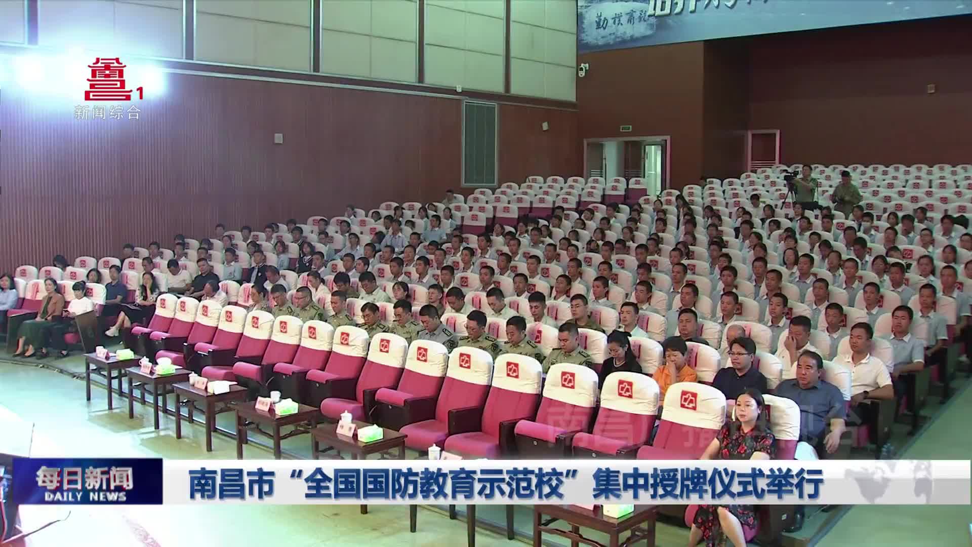 南昌市“全国国防教育示范校”集中授牌仪式举行