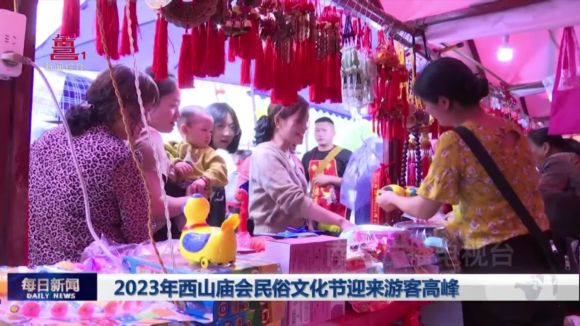 2023年西山庙会民俗文化节迎来游客高峰期