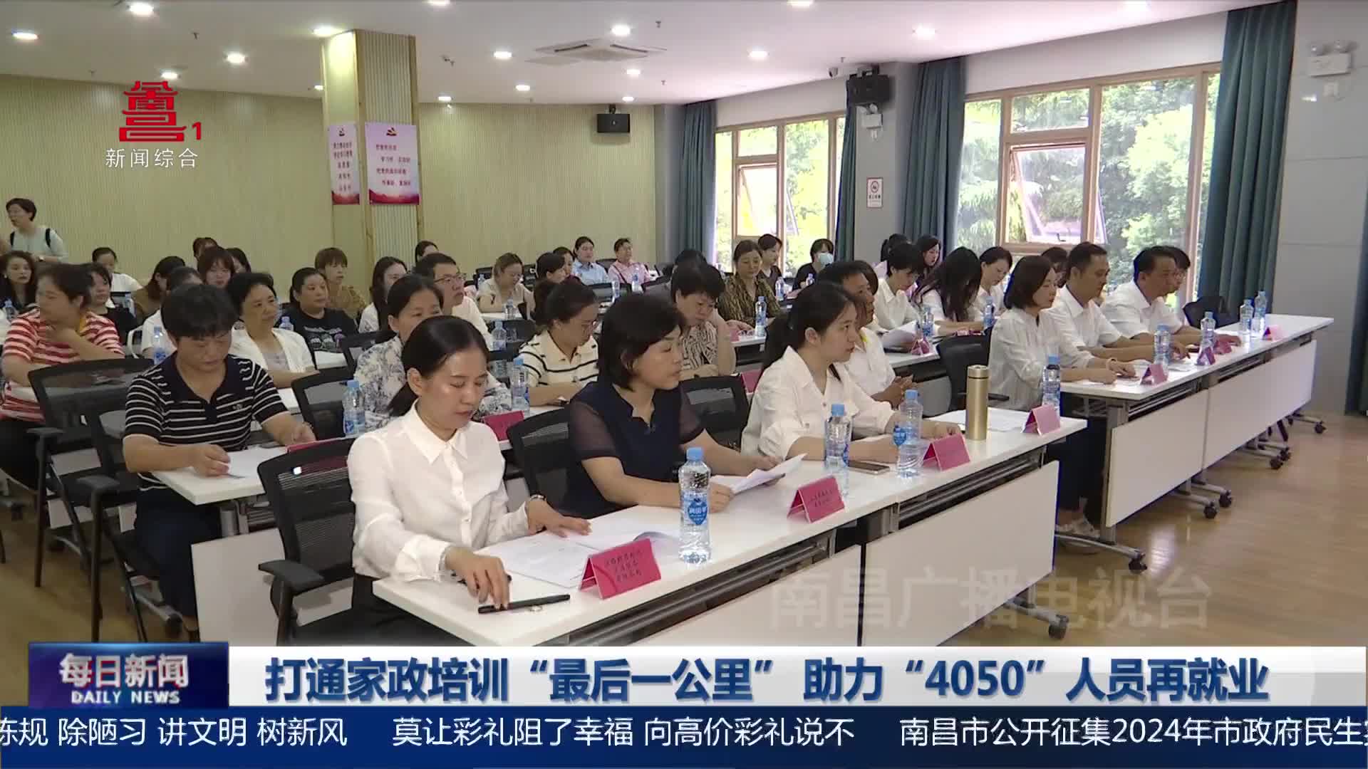 打通家政培训“最后一公里” 助力“4050”人员再就业