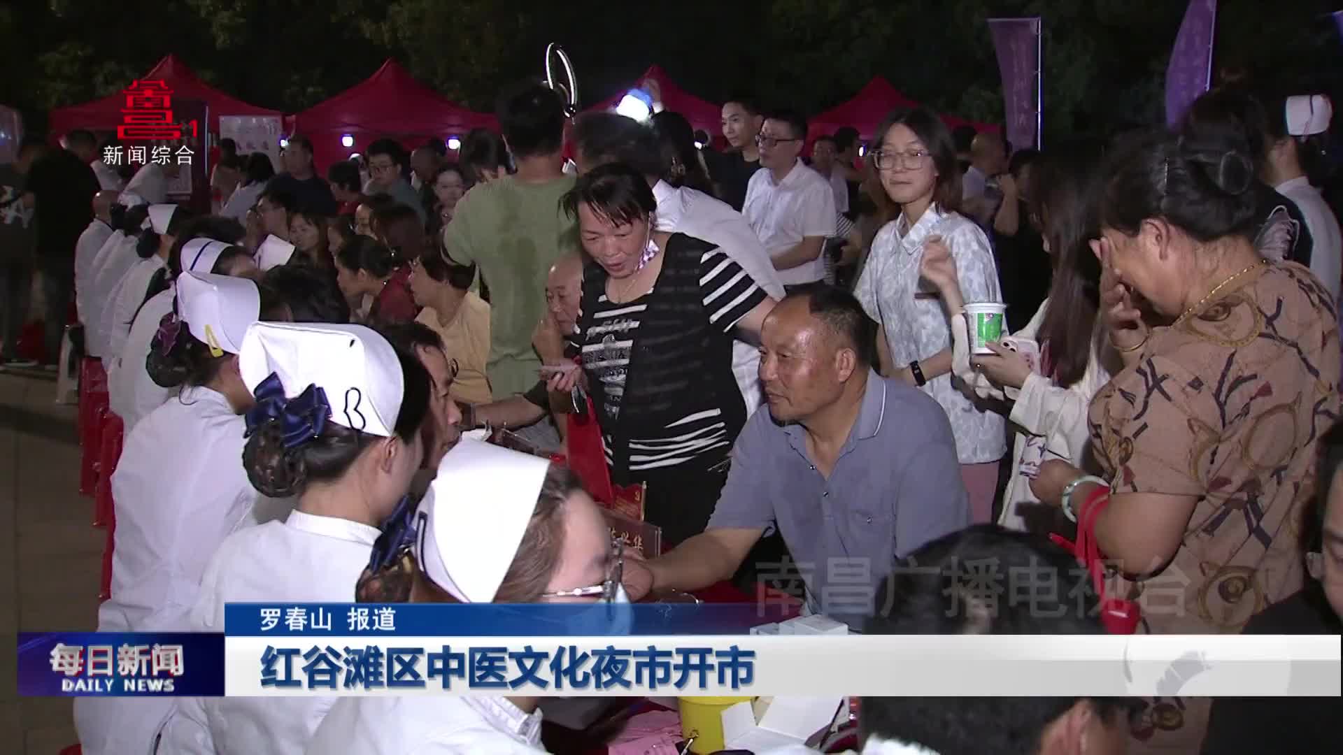 红谷滩区中医文化夜市开市
