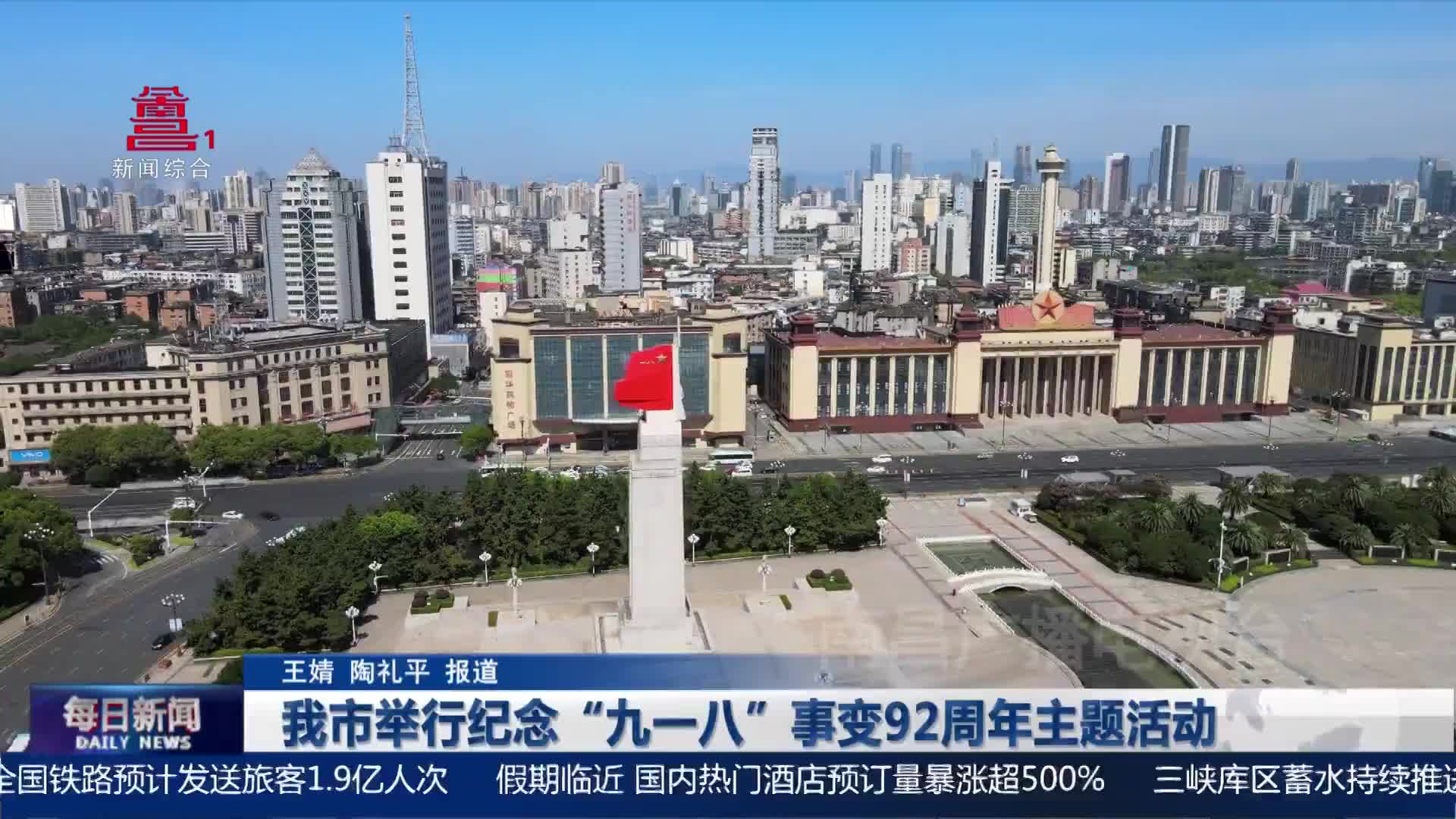 我市举行纪念“九一八”事变92周年主题活动