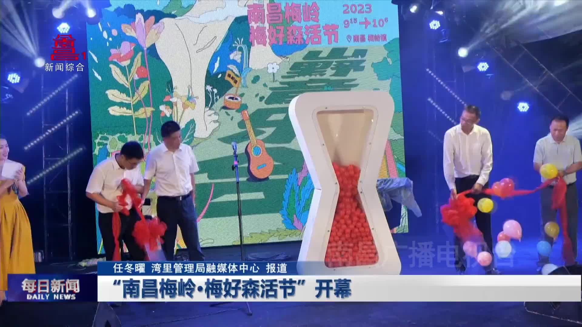 “南昌梅岭·梅好森活节”开幕
