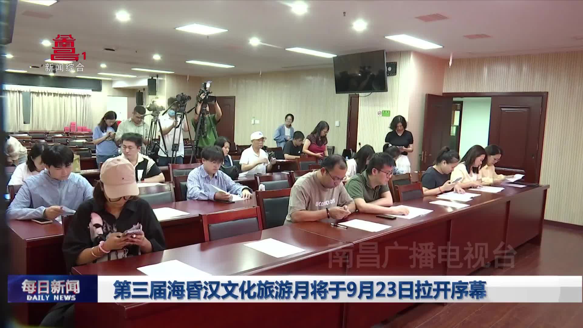 第三届海昏汉文化旅游月将于9月23日拉开序幕