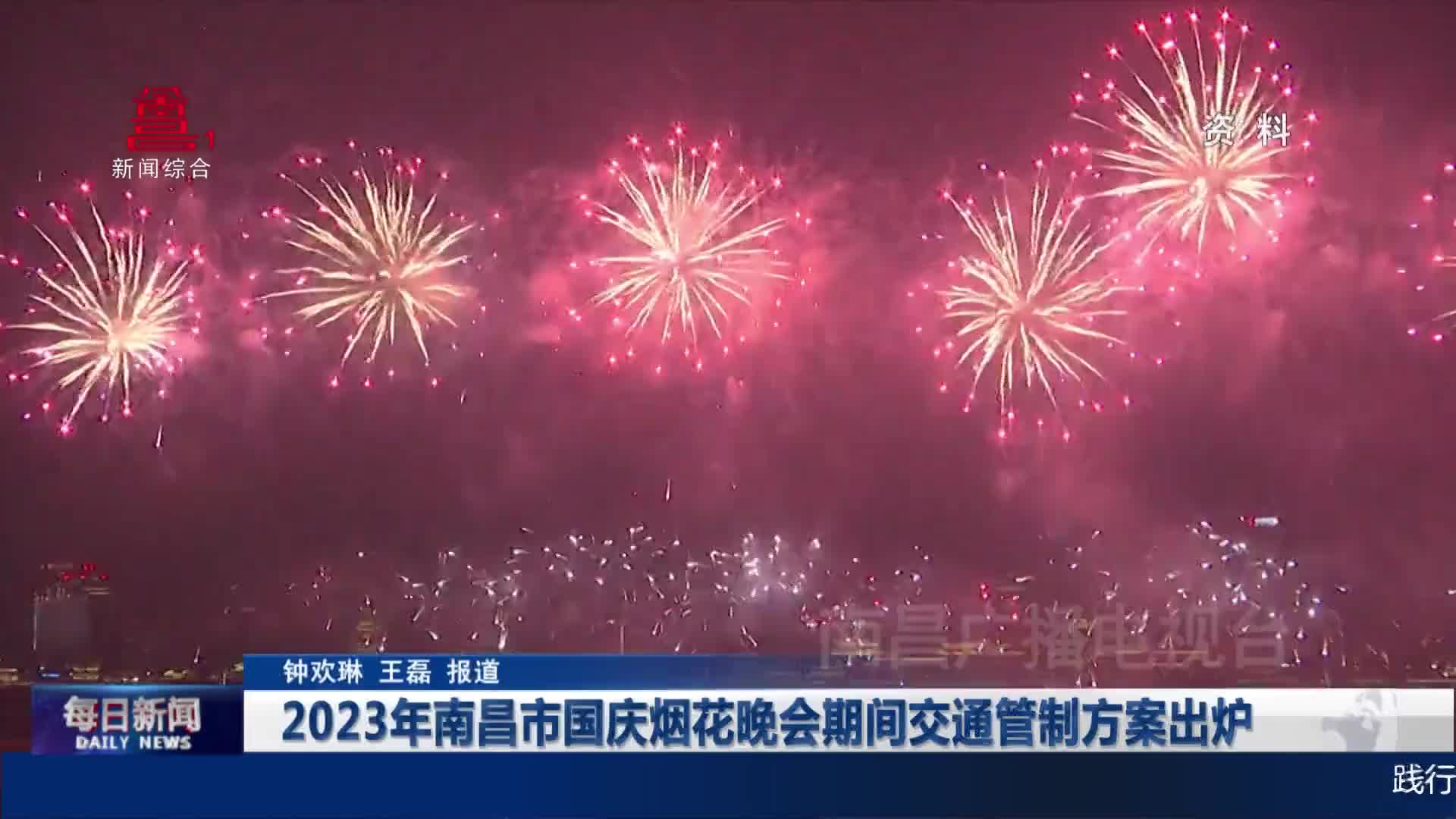 2023年南昌市国庆烟花晚会期间交通管制方案出炉