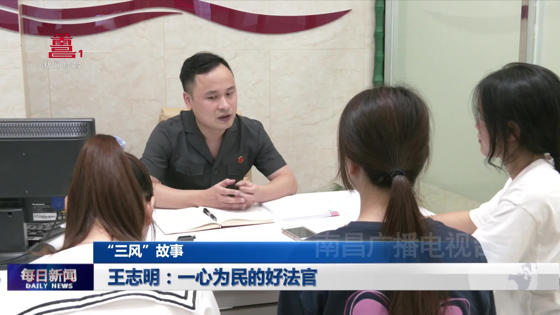 王志明：一心为民的好法官