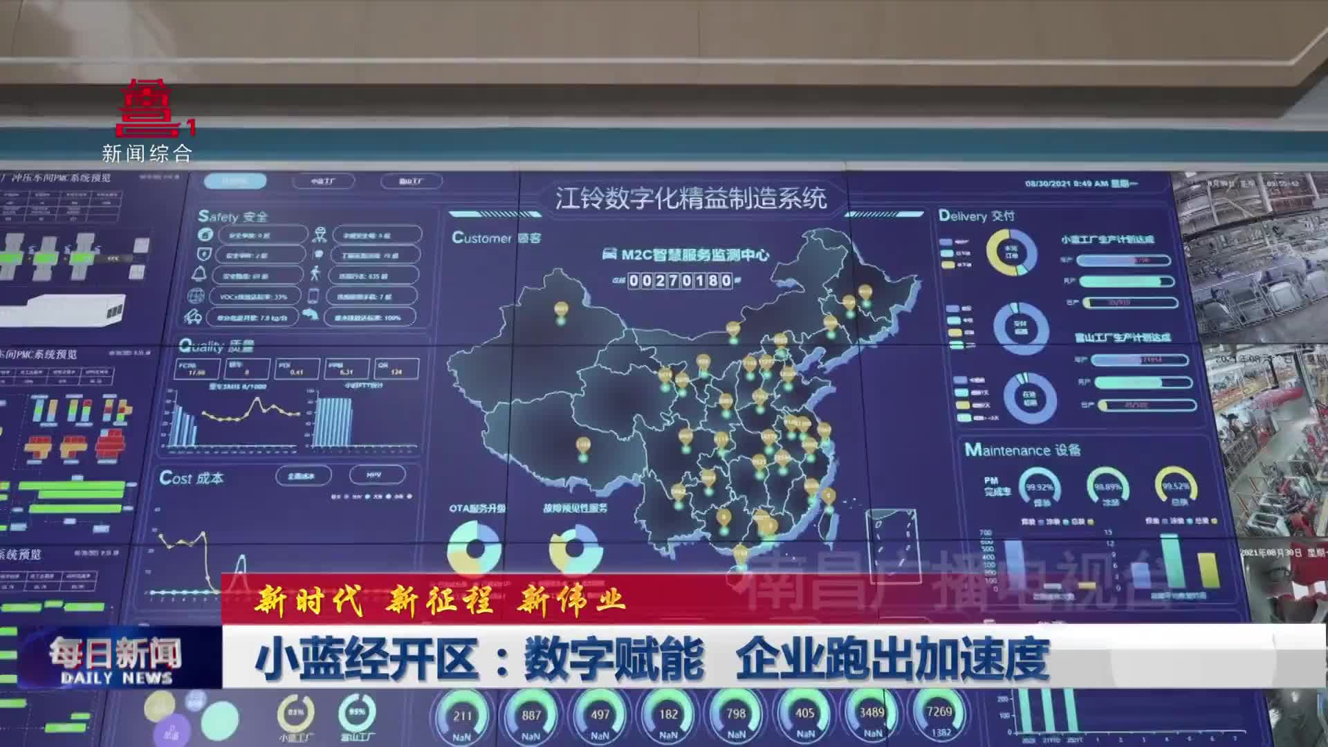 小蓝经开区：数字赋能 企业跑出加速度