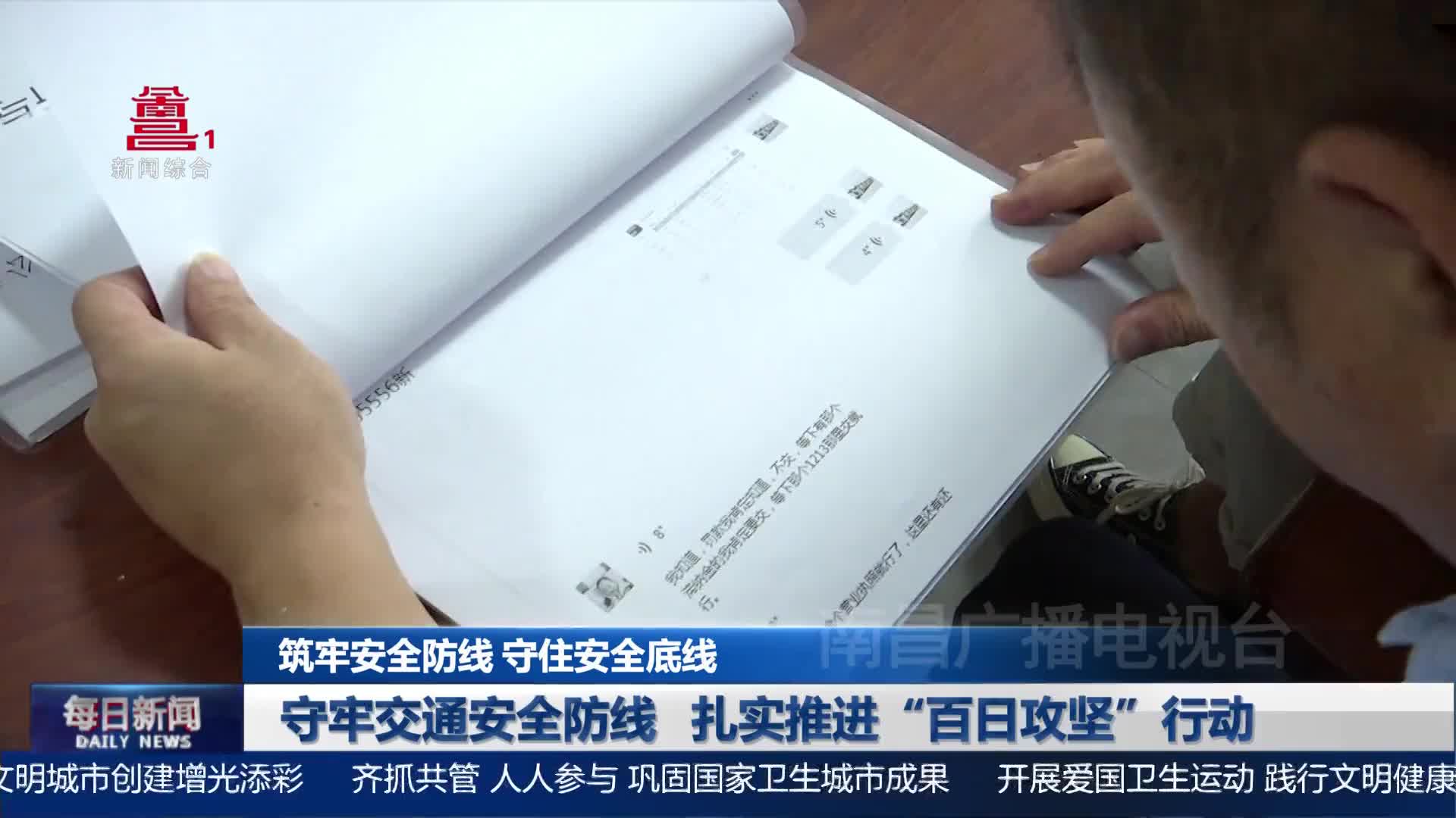 守牢交通安全防线 扎实推进“百日攻坚”行动