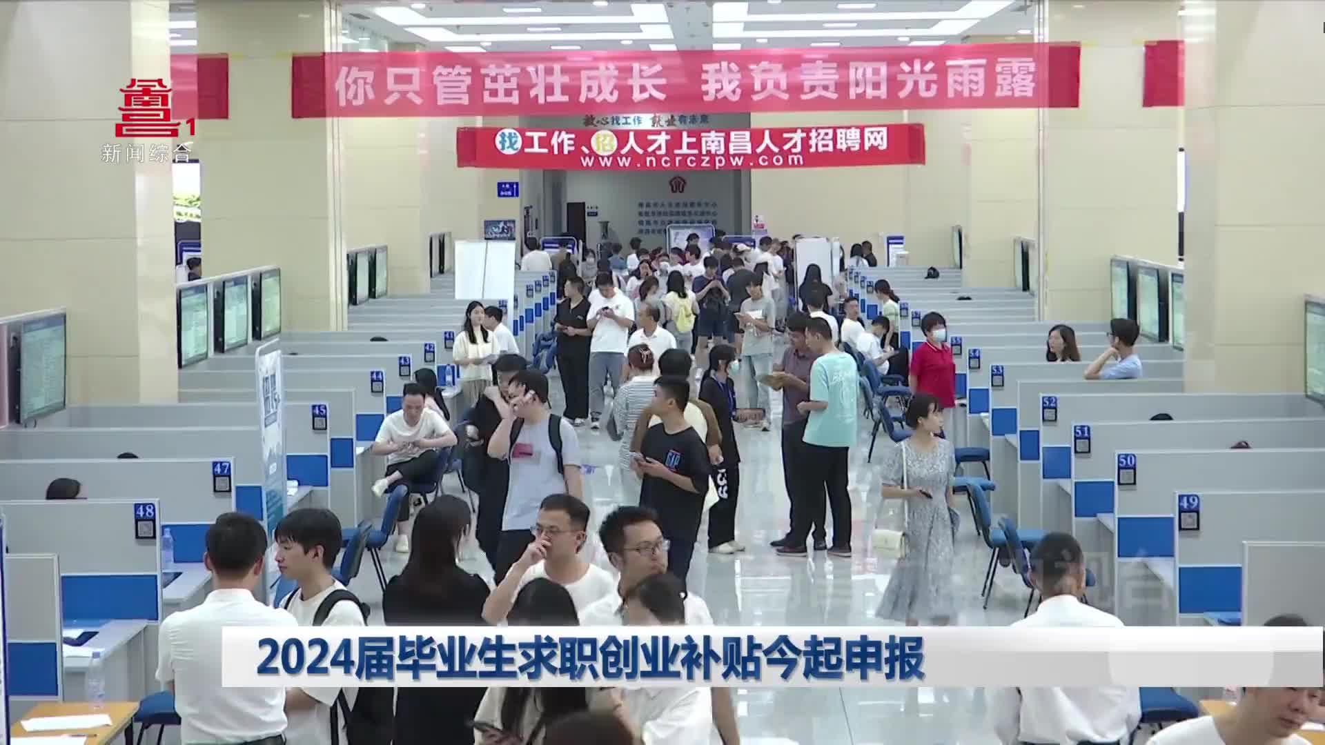 2024届毕业生求职创业补贴今起申报