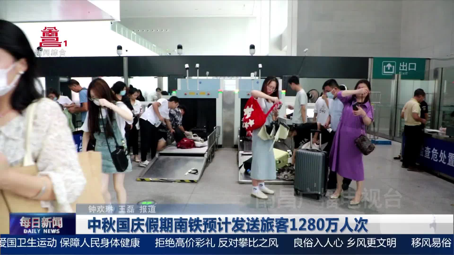 中秋国庆假期南铁预计发送旅客1280万人次