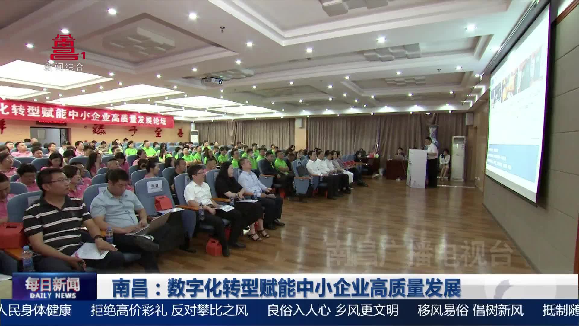 南昌：数字化转型赋能中小企业高质量发展