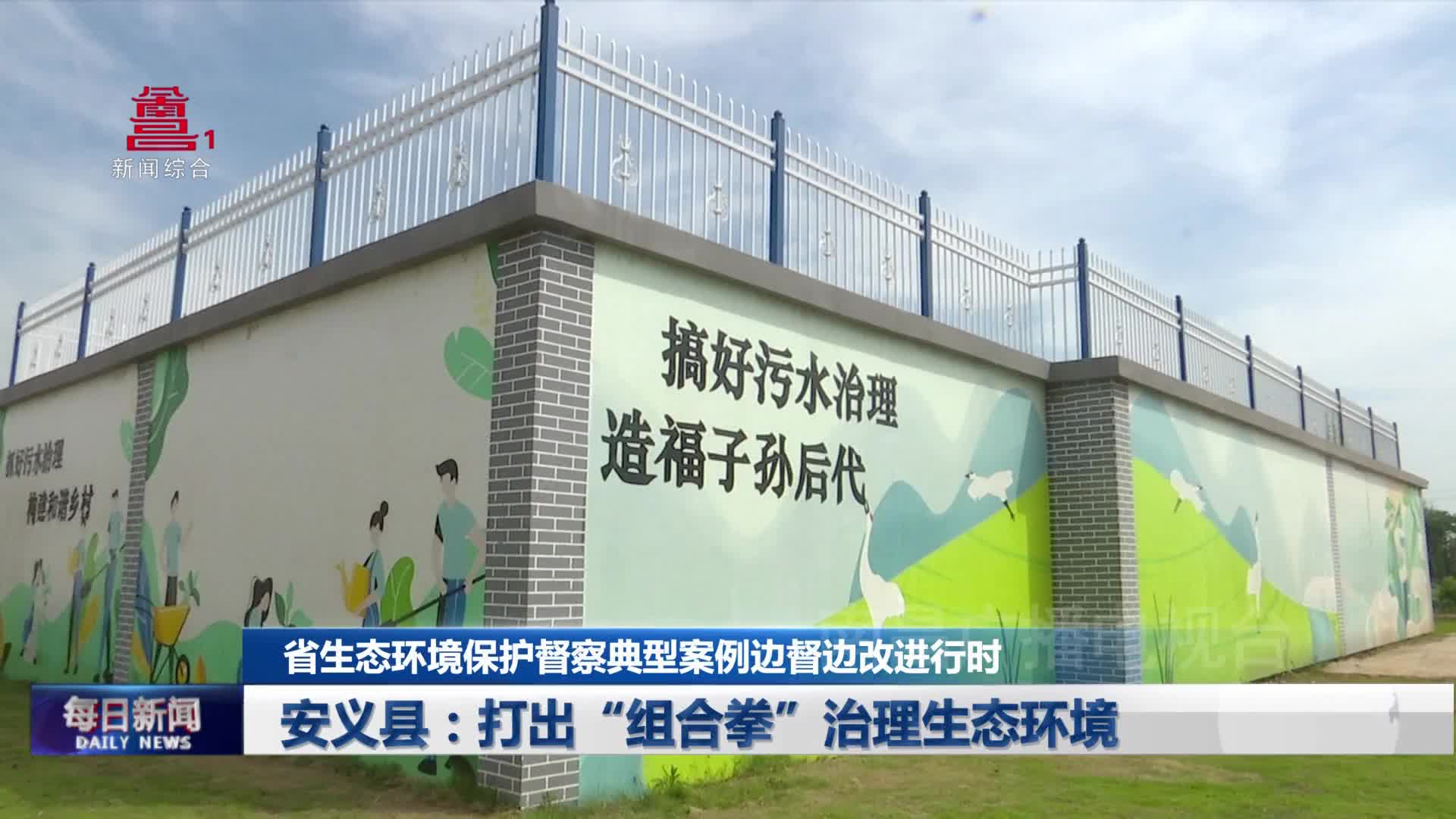 安义县：打出“组合拳”治理生态环境