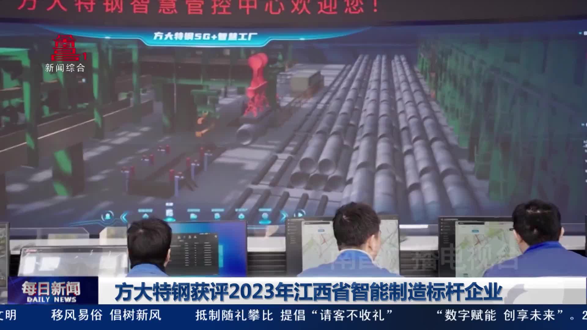 方大特钢获评2023年江西省智能制造标杆企业