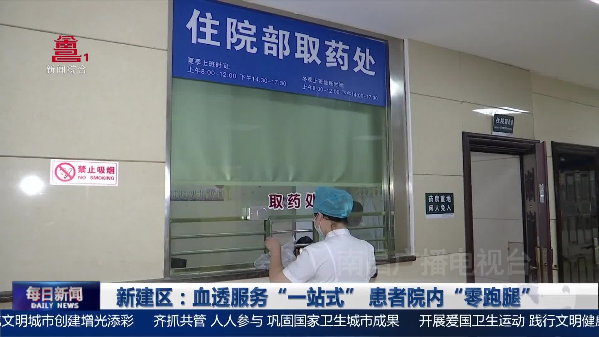 新建区：血透服务“一站式” 患者院内“零跑腿”