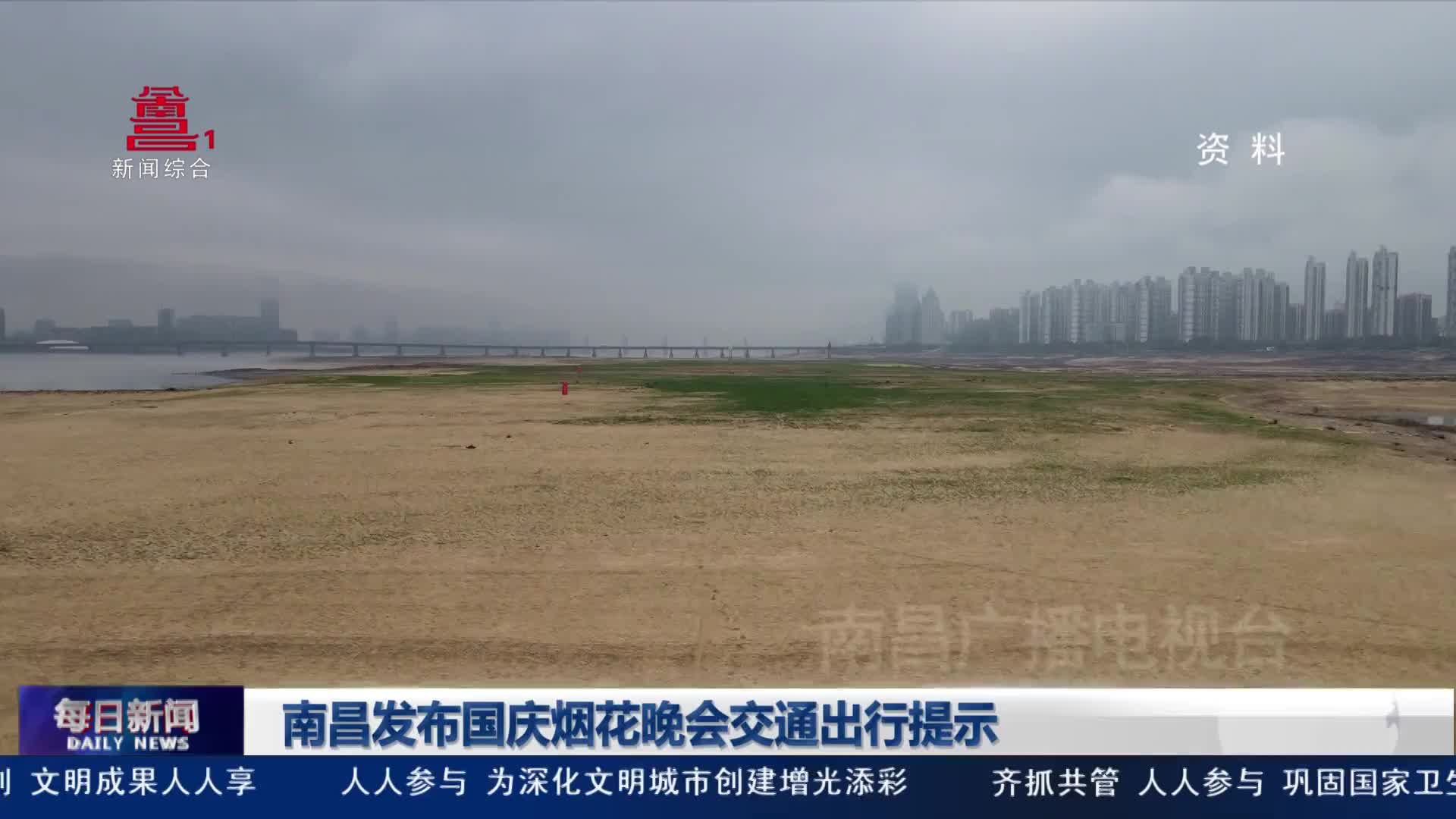 南昌发布国庆烟花晚会交通出行提示