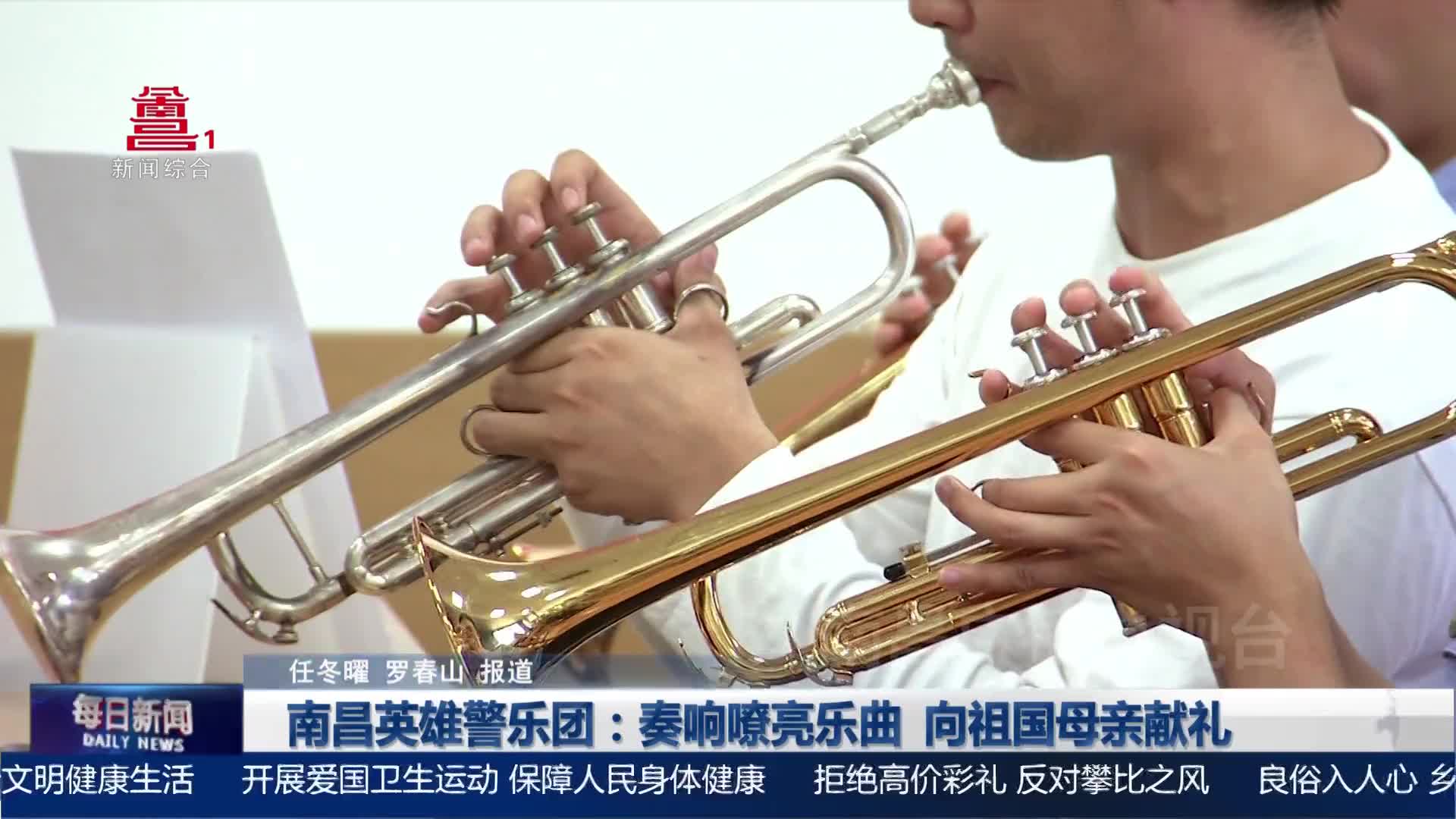 南昌英雄警乐团：奏响嘹亮乐曲 向祖国母亲献礼
