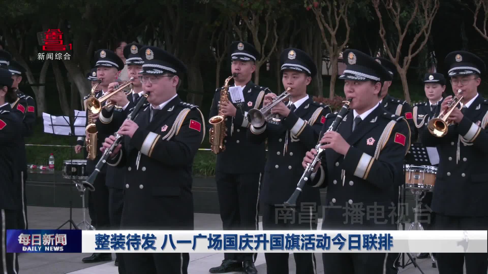整装待发 八一广场国庆升国旗活动今日联排