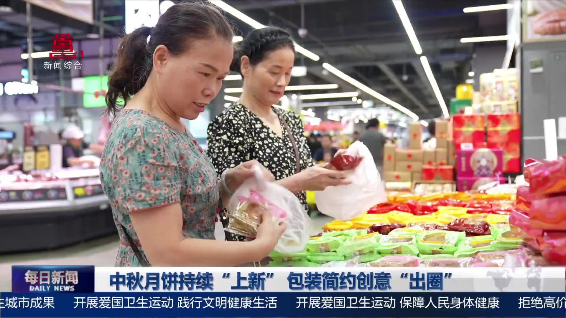 中秋月饼持续“上新” 包装简约创意“出圈”