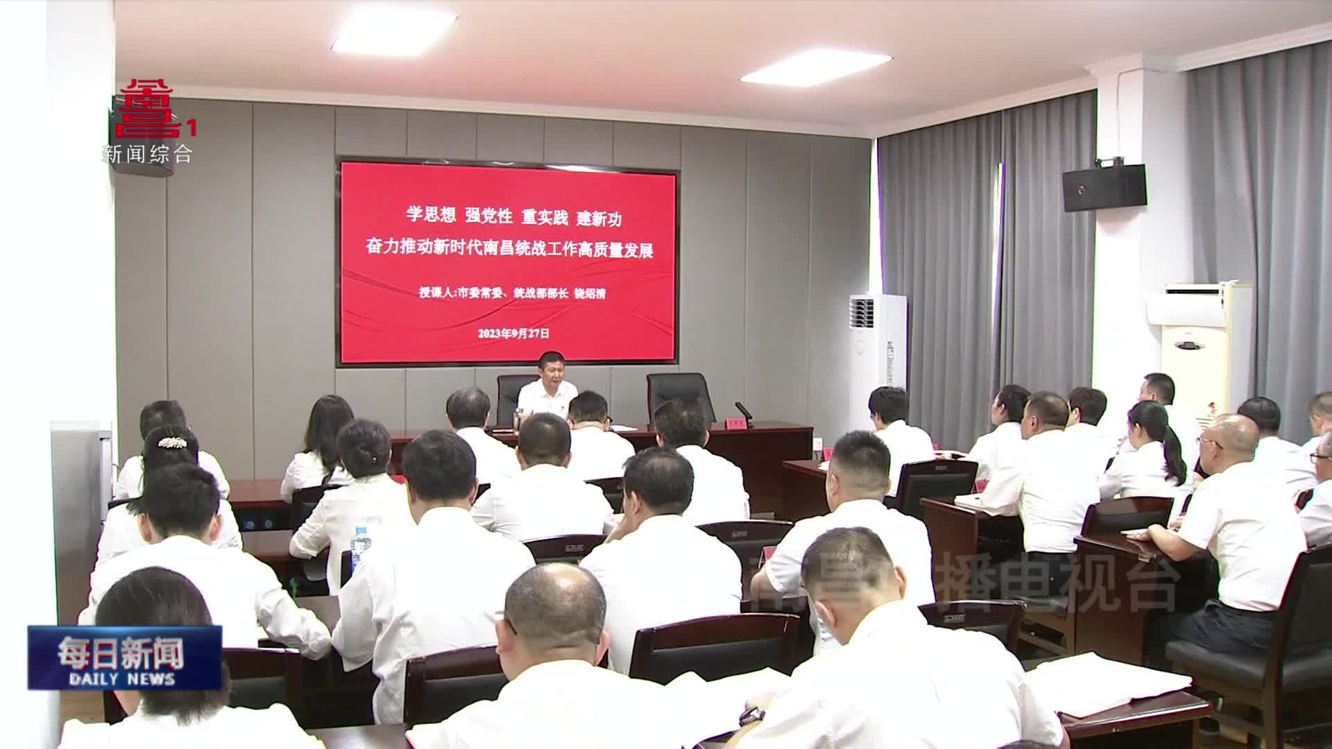 市委统战部、市民宗局、市工商联、市侨联主题教育专题读书班开班