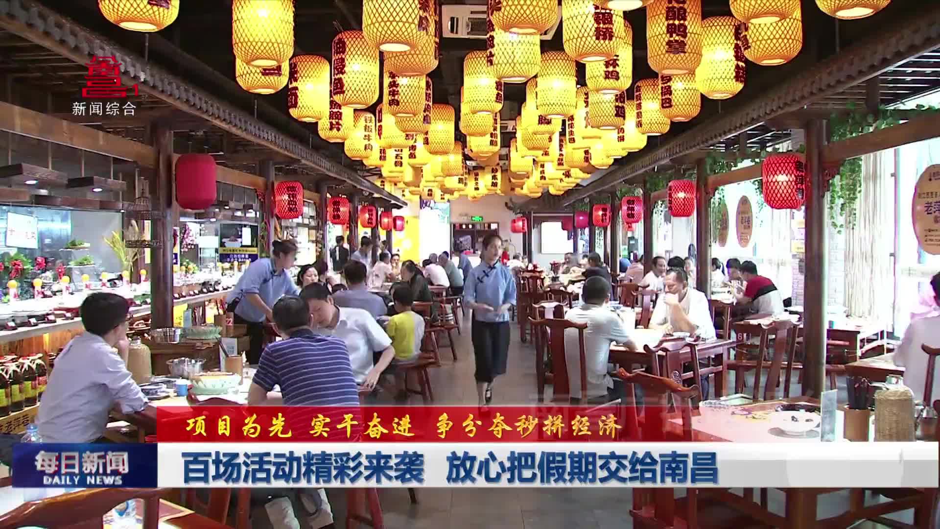 百场活动精彩来袭 放心把假期交给南昌
