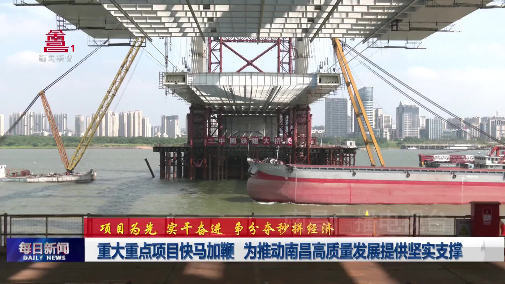 重大重点项目快马加鞭 为推动南昌高质量发展提供坚实支撑