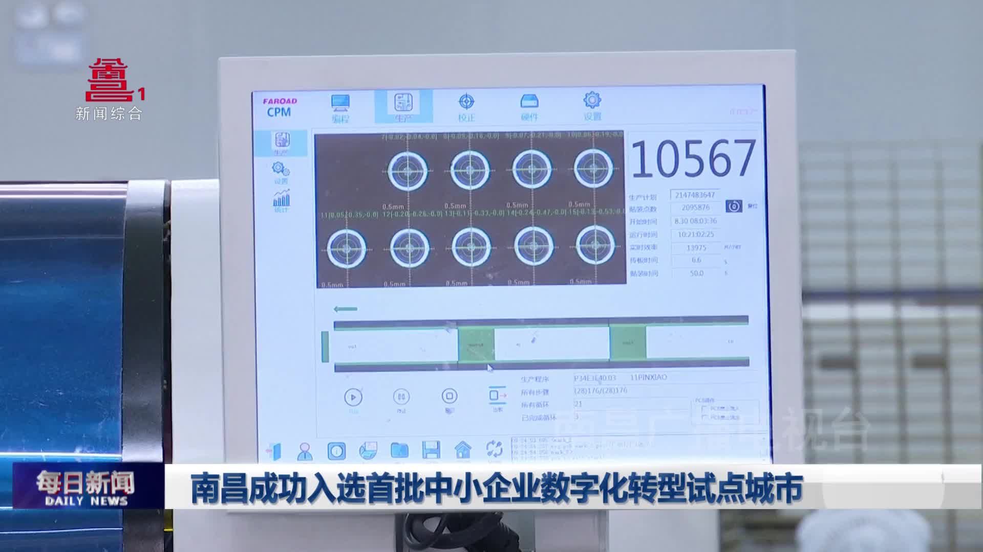 南昌成功入选首批中小企业数字化转型试点城市