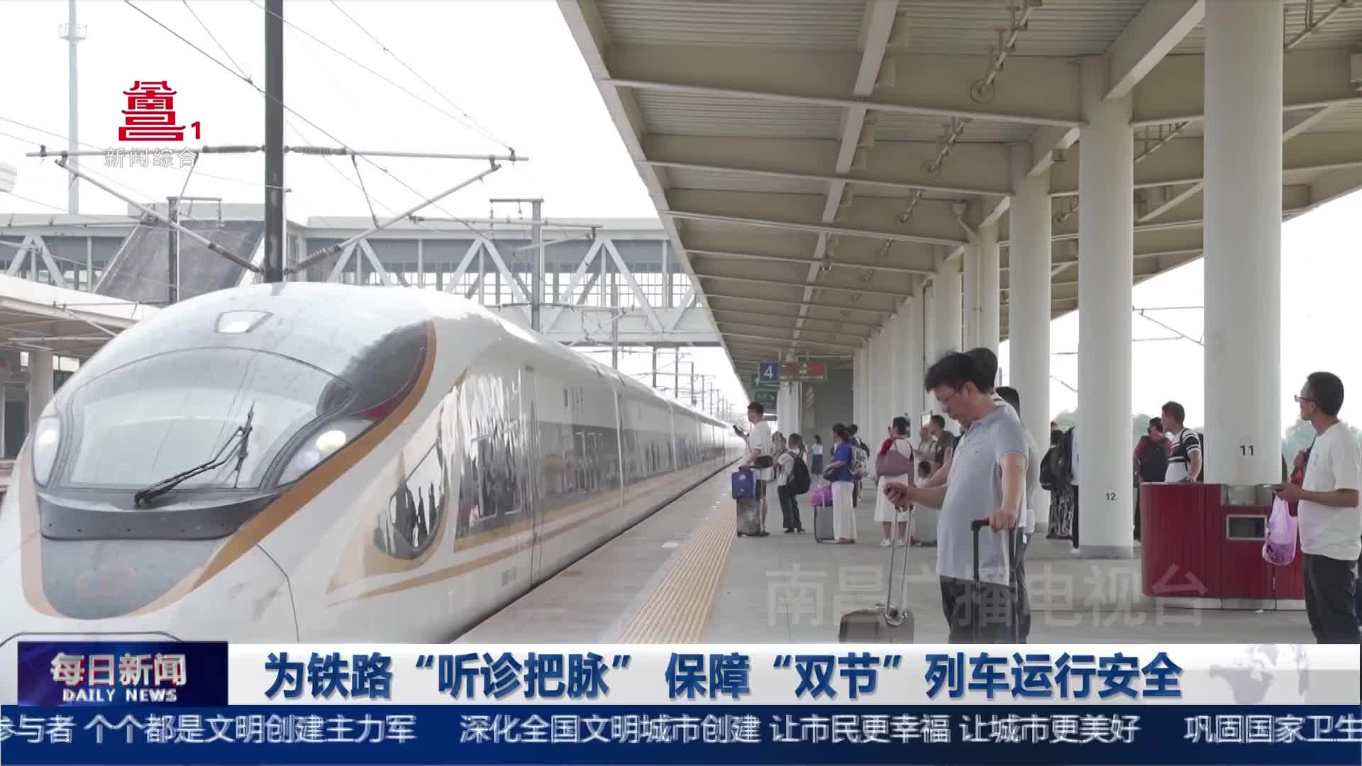 为铁路“听诊把脉” 保障“双节”列车运行安全