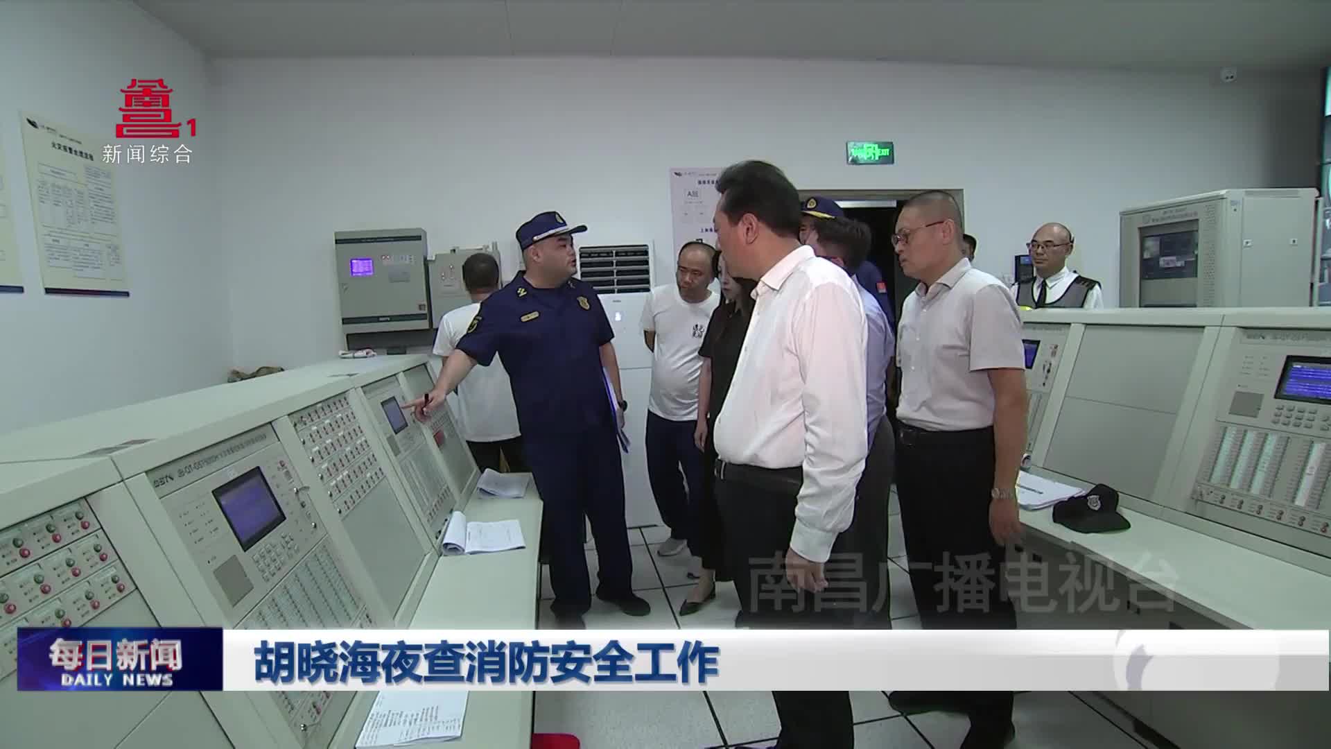 胡晓海夜查消防安全工作