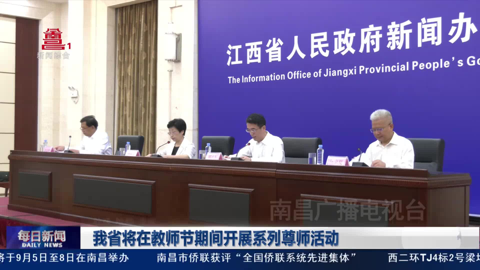 我省将在教师节期间开展系列尊师活动