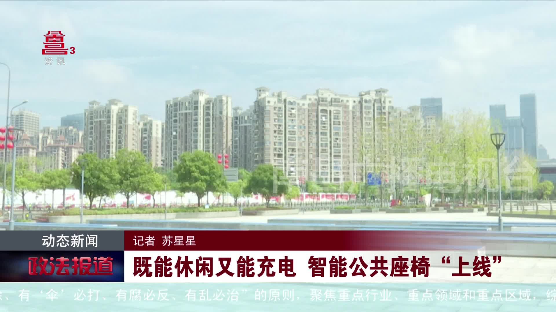 既能休闲又能充电 智能公共座椅“上线”